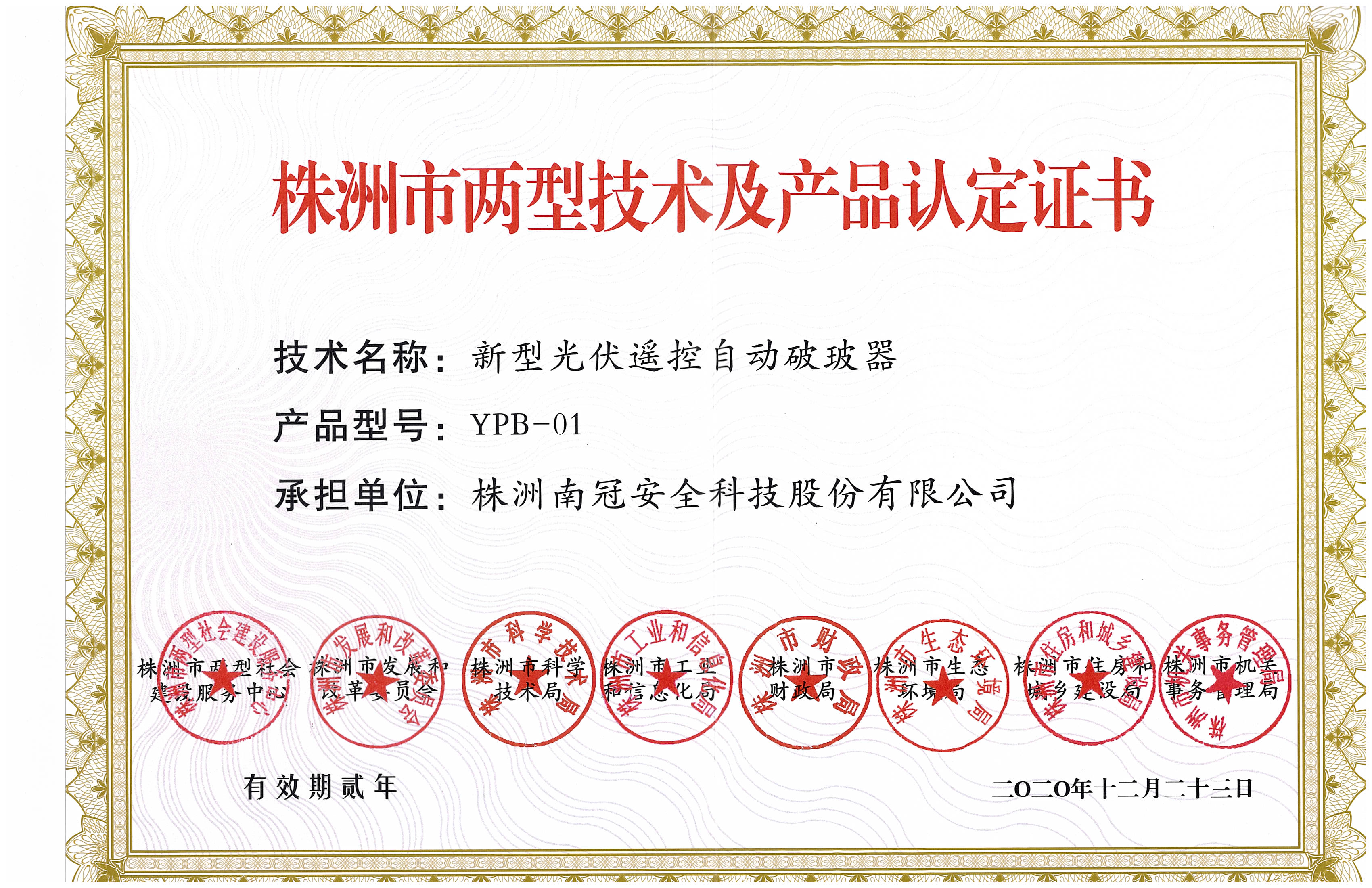 株洲市兩型技術及產(chǎn)品認定證書
